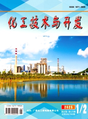 化工技术与开发杂志